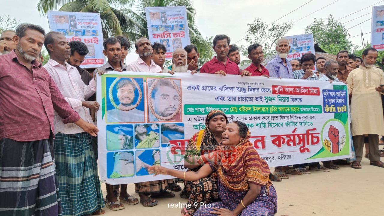 মাধবপুরে খাইরুল হত্যার বিচার দাবি, ফাঁসির দাবিতে মানববন্ধন
