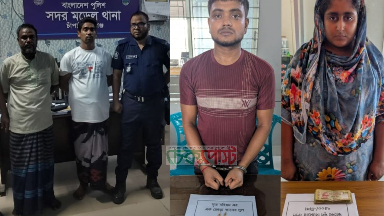 চাঁপাইনবাবগঞ্জে গৃহশিক্ষিকা হত্যা: নারীসহ গ্রেপ্তার ৪