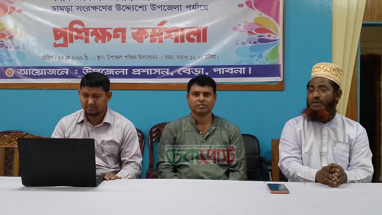 বেড়ায় কুরবানির পশু জবাই ও চামড়া সংরক্ষণ প্রশিক্ষণ কর্মশালা অনুষ্ঠিত