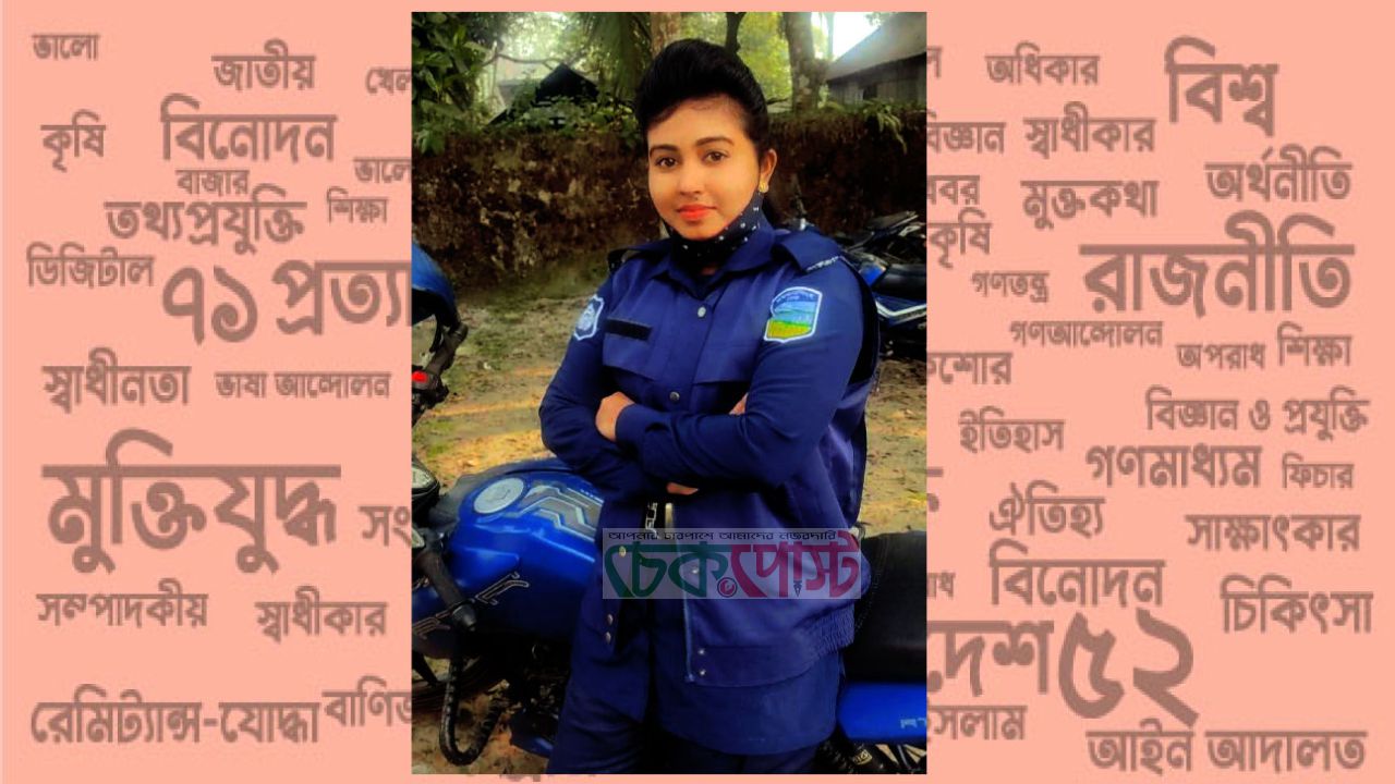 সাজাপ্রাপ্ত হয়েও চাকরিতে বহাল নারী পুলিশ সদস্য রোজিনা