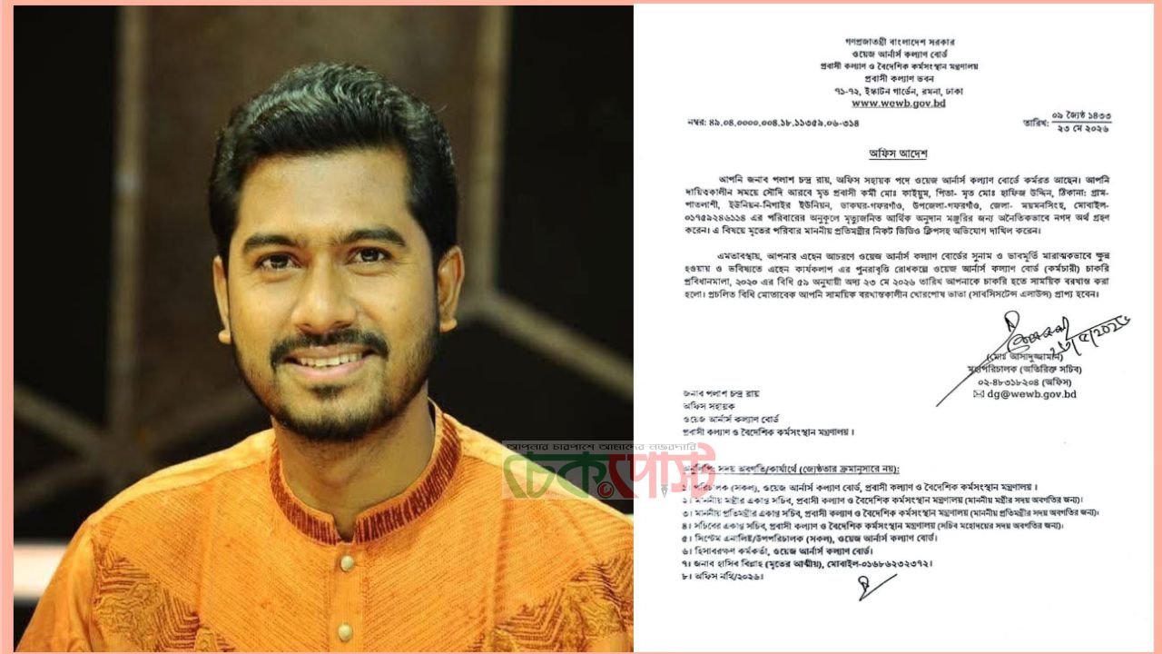 ঘুষ কেলেঙ্কারি: প্রবাসী কল্যাণ বোর্ড ও ব্যাংকের ৩ কর্মচারী বরখাস্ত