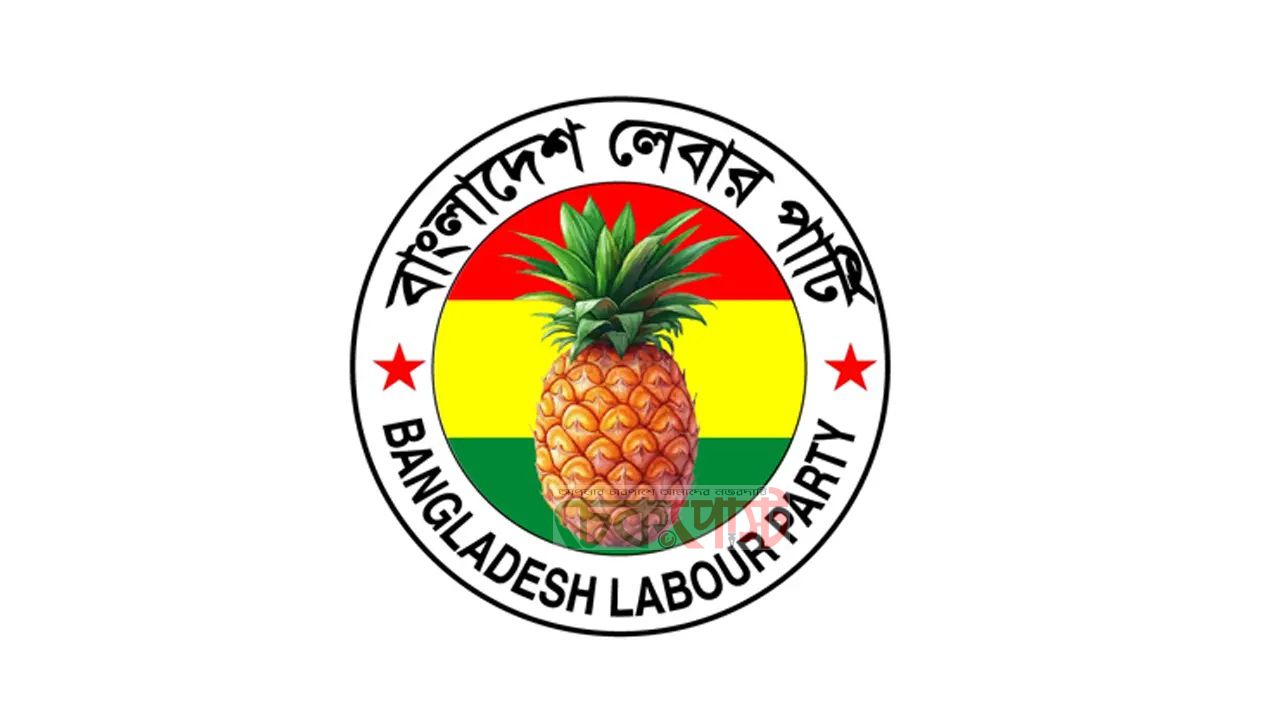 রামিসা হত্যার ফাঁসি জনসম্মুখে কার্যকরের দাবি লেবার পার্টির!