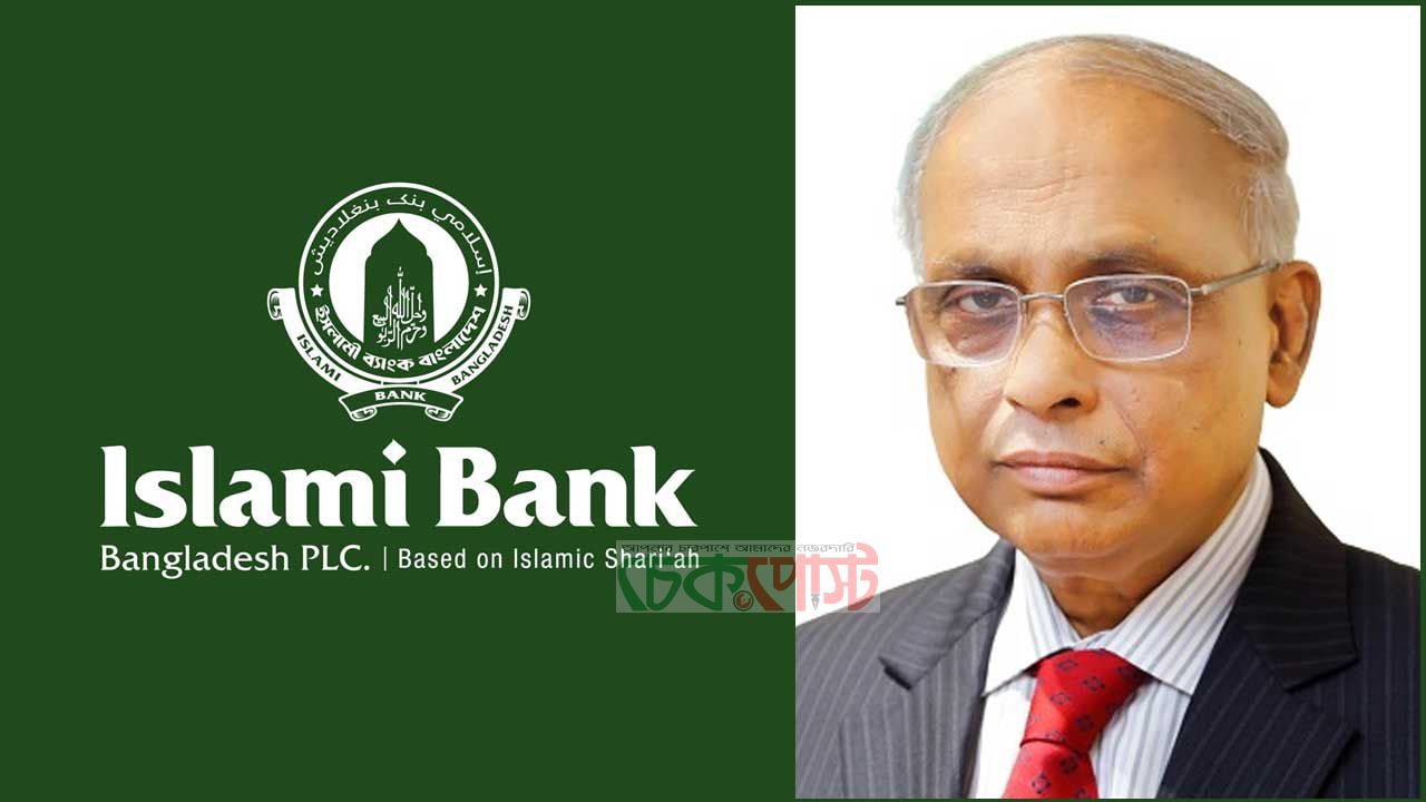 ইসলামী ব্যাংকের চেয়ারম্যান ড. জোবায়দুর রহমানের পদত্যাগ