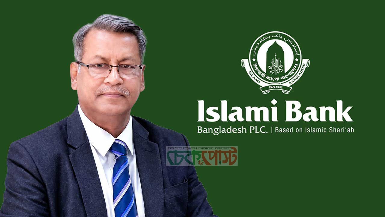 ইসলামী ব্যাংকের নতুন চেয়ারম্যান খুরশীদ আলম