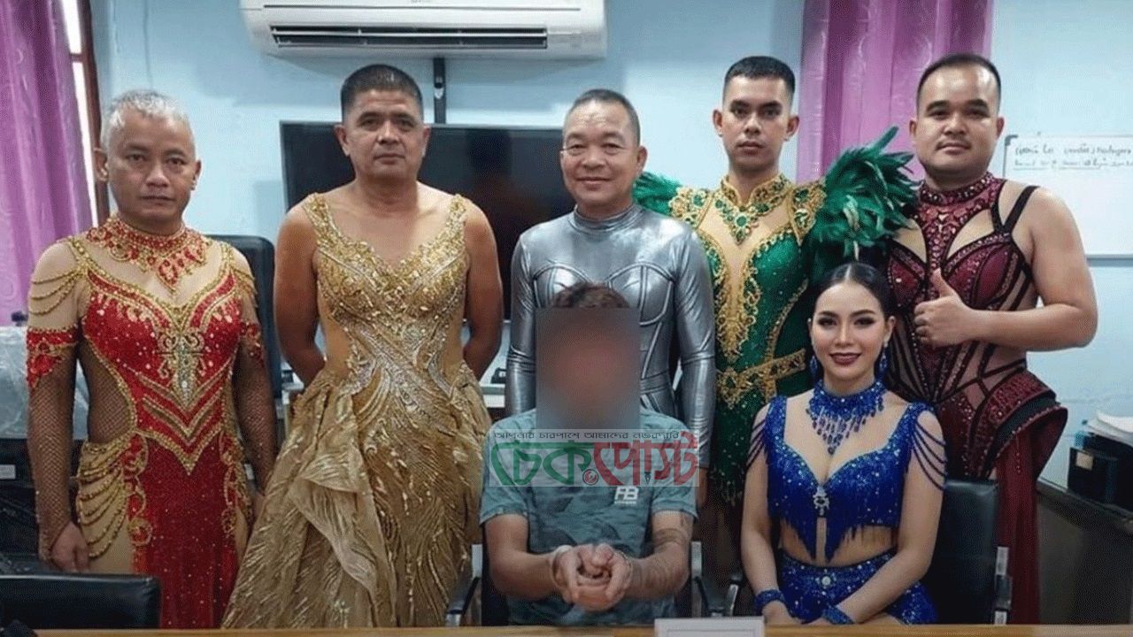 নৃত্যশিল্পী সেজে মাদক কারবারিকে ধরল পুলিশ, থাইল্যান্ডে ভাইরাল অভিযান