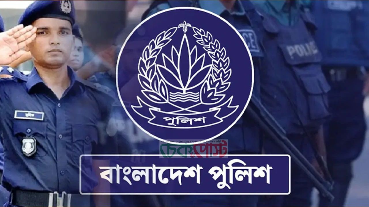 বাংলাদেশ পুলিশের এএসআই নিয়োগ বিজ্ঞপ্তি, আবেদন শুরু