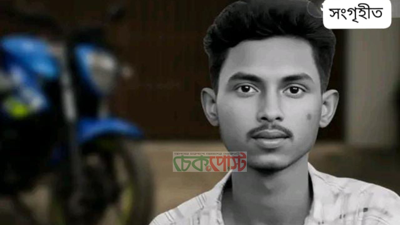 ঈদে মোটরসাইকেল না পেয়ে বগুড়ায় স্কুলছাত্রের মৃত্যু