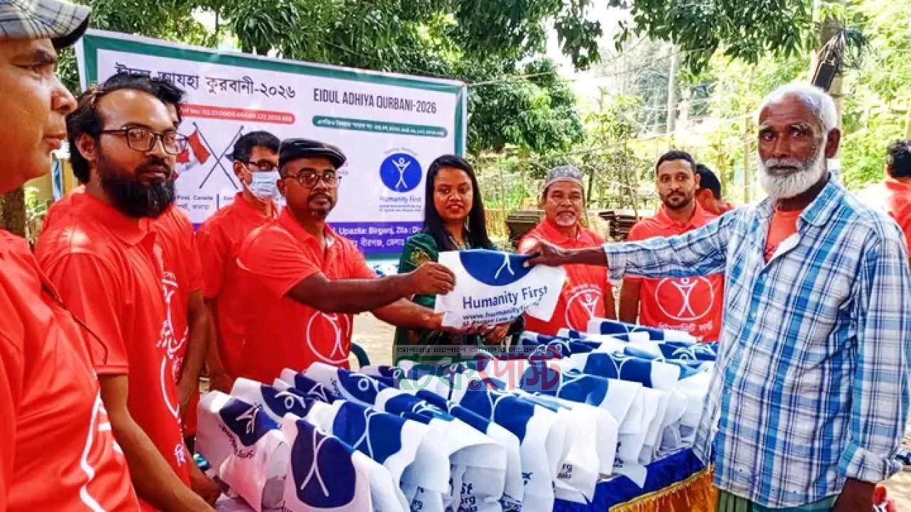 বীরগঞ্জে ২২৯ অসহায় পরিবারের মাঝে কুরবানির মাংস বিতরণ