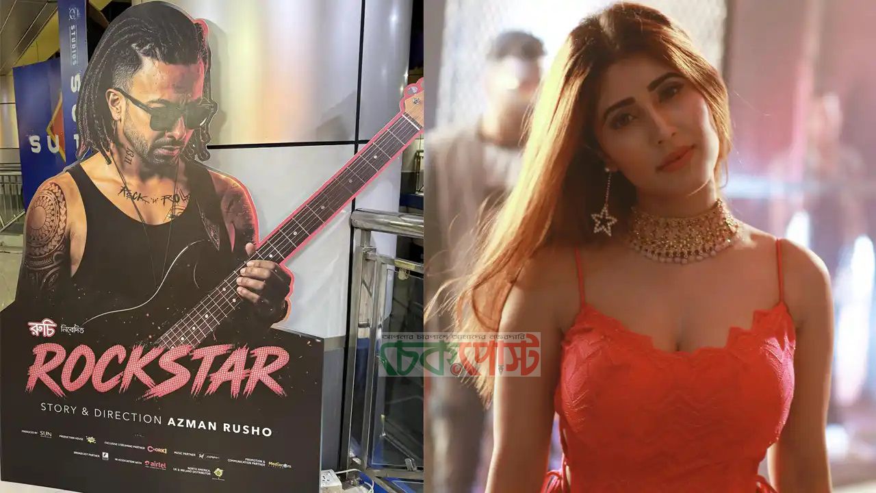 শাকিবের ‘রকস্টার’ নিয়ে বিস্ফোরক নায়লা নাঈম: ভূতে ধরছে নাকি?