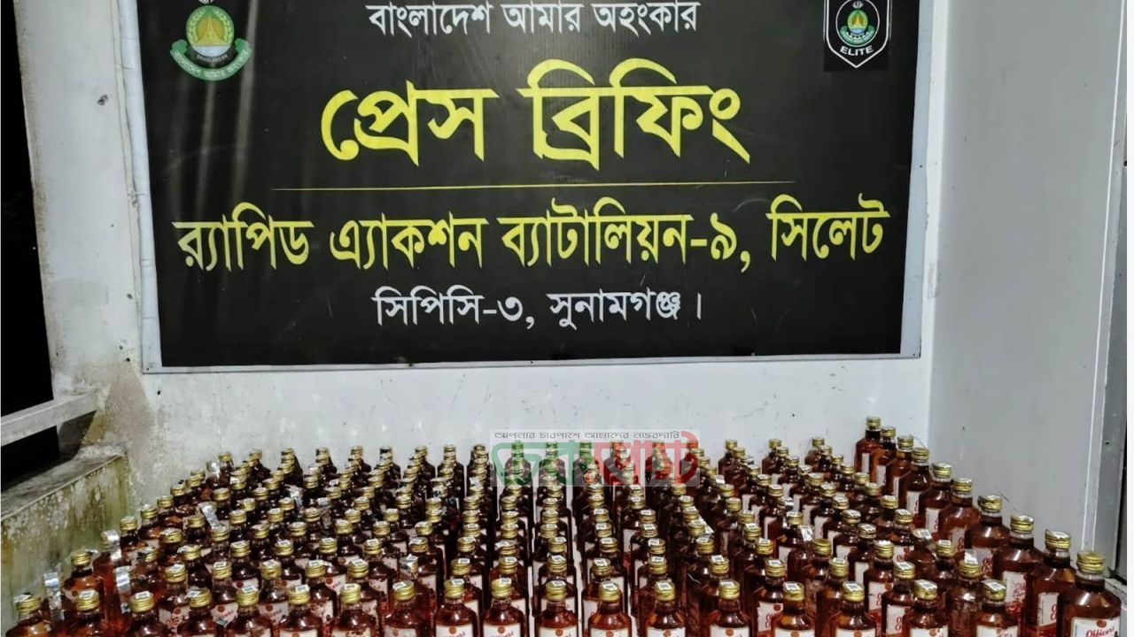 সুনামগঞ্জে র‍্যাবের অভিযানে ২২৬ বোতল বিদেশি মদ উদ্ধার