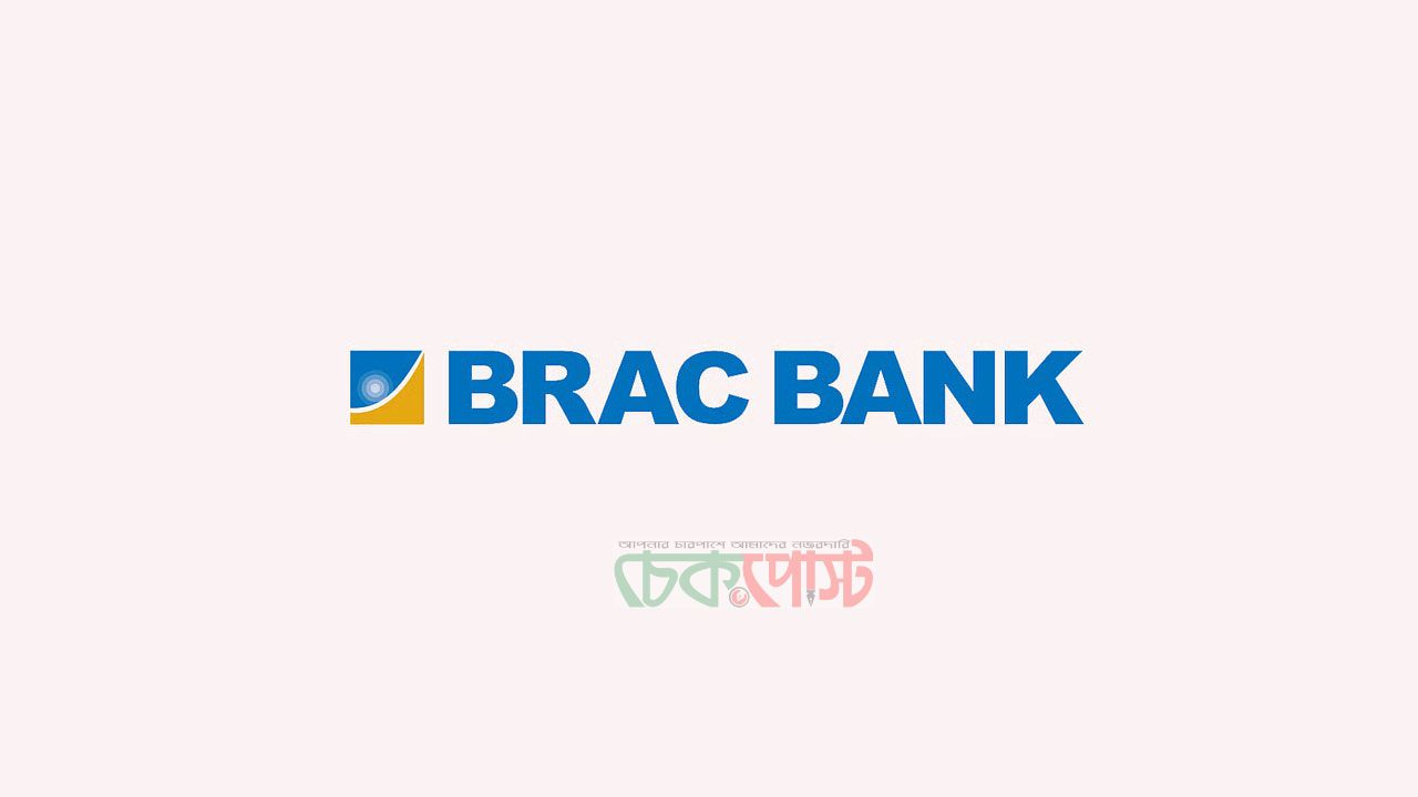 বয়সসীমা ছাড়াই ব্র্যাক ব্যাংকে নিয়োগ, আবেদন শেষ ১০ জুন