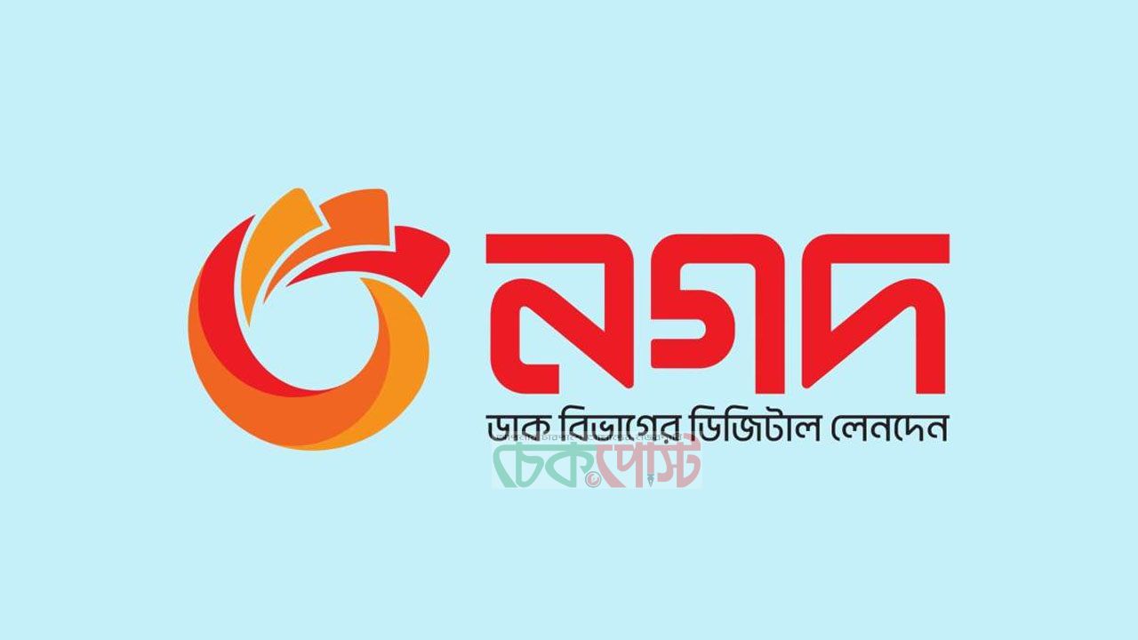 নগদে চাকরির সুযোগ, হেড অব টেকনোলজি গভর্ন্যান্স পদে নিয়োগ