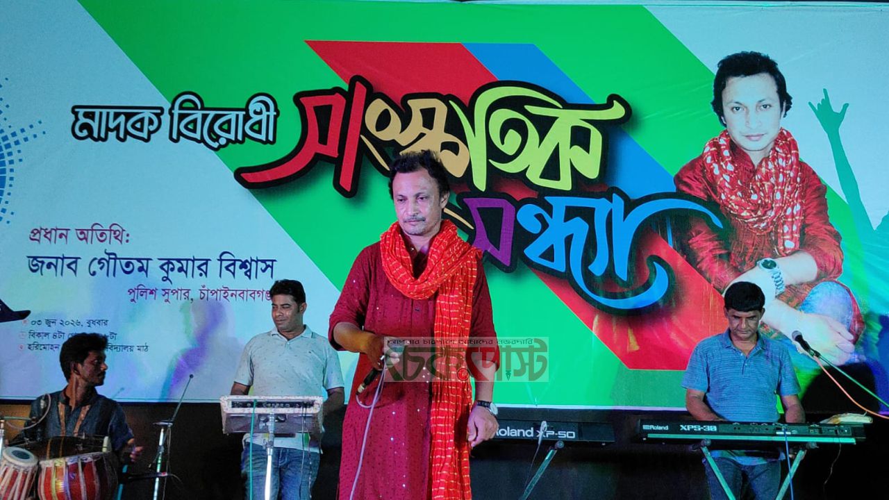 চাঁপাইনবাবগঞ্জে মাদকবিরোধী অনুষ্ঠান ঘিরে সাংস্কৃতিক উৎসব