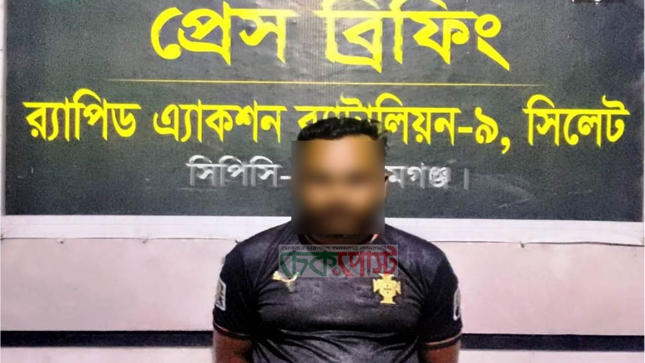 জ্বিনের নামে কোটি টাকার প্রতারণা সুনামগঞ্জে ধরা পড়ল পলাতক আসামি