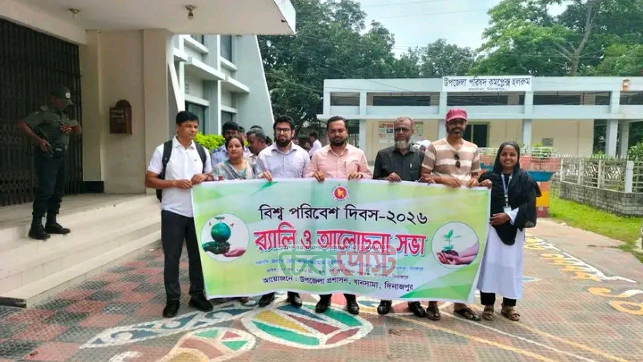 বিশ্ব পরিবেশ দিবসে খানসামায় র‌্যালি ও আলোচনা সভা