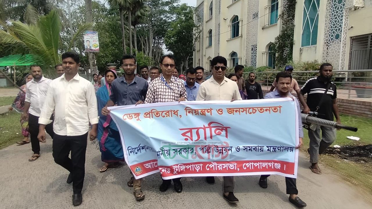 ডেঙ্গুমুক্ত টুঙ্গিপাড়া গড়তে বর্ণাঢ্য সচেতনতা র‍্যালি