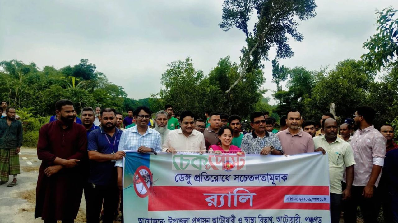 ডেঙ্গু মোকাবিলায় আটোয়ারীতে ব্যাপক পরিচ্ছন্নতা অভিযান শুরু