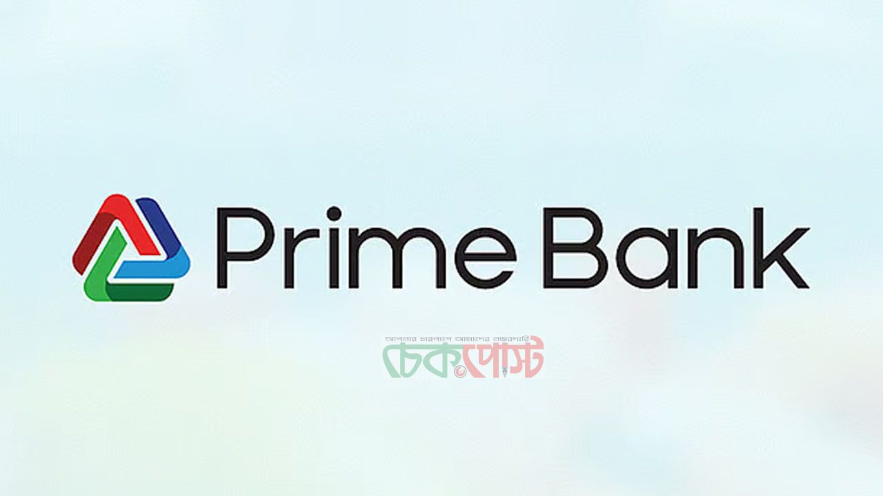 প্রাইম ব্যাংক পিএলসিতে হোম লোন বিভাগে নিয়োগ বিজ্ঞপ্তি