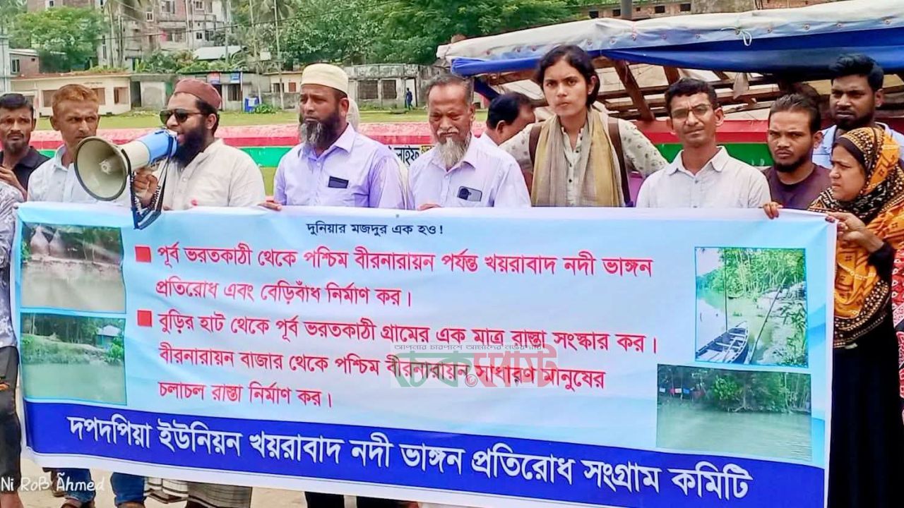নলছিটিতে খয়রাবাদ নদী ভাঙন আতঙ্ক, মানববন্ধনে ক্ষতিগ্রস্তদের বিক্ষোভ