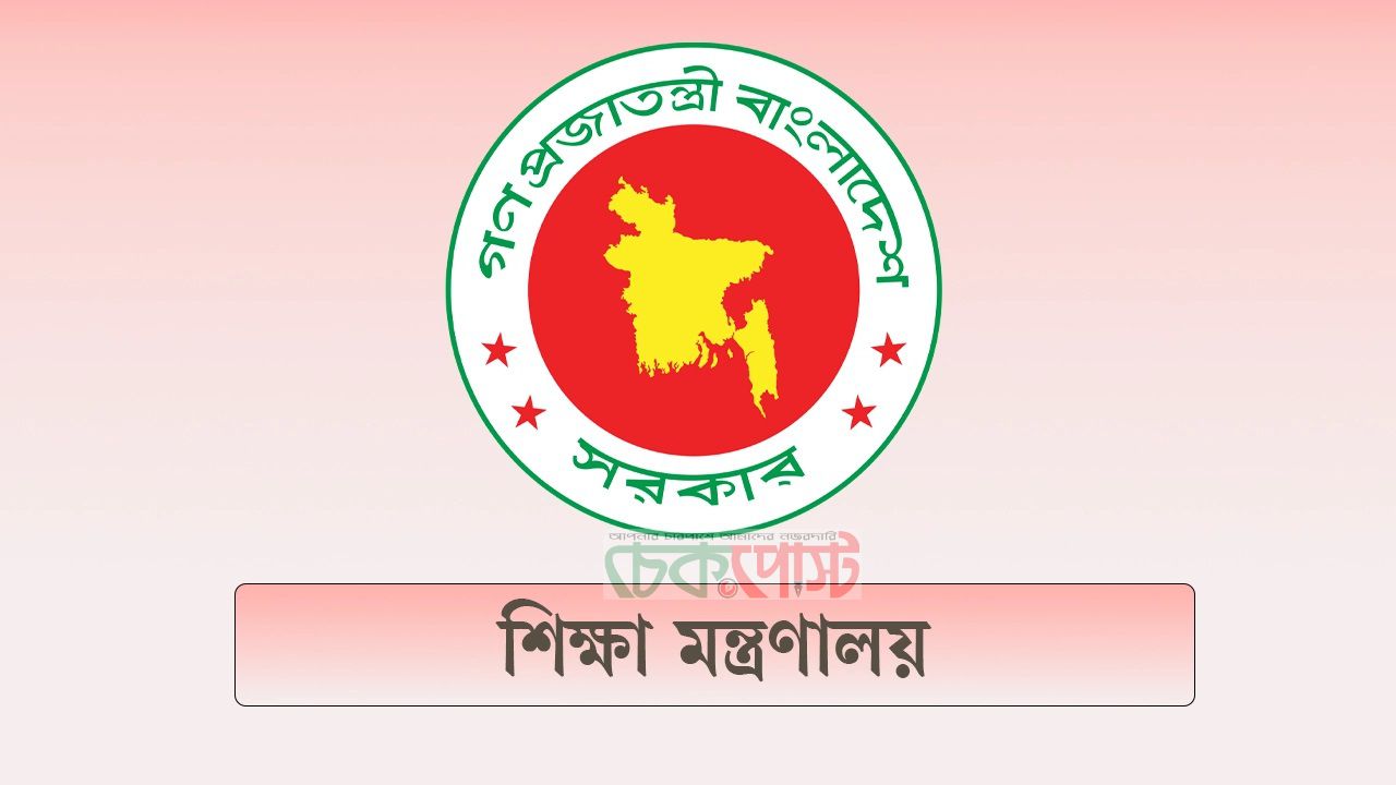 এনসিটিবিসহ ৫ শিক্ষা বোর্ডে নতুন চেয়ারম্যান! বড় প্রশাসনিক রদবদল