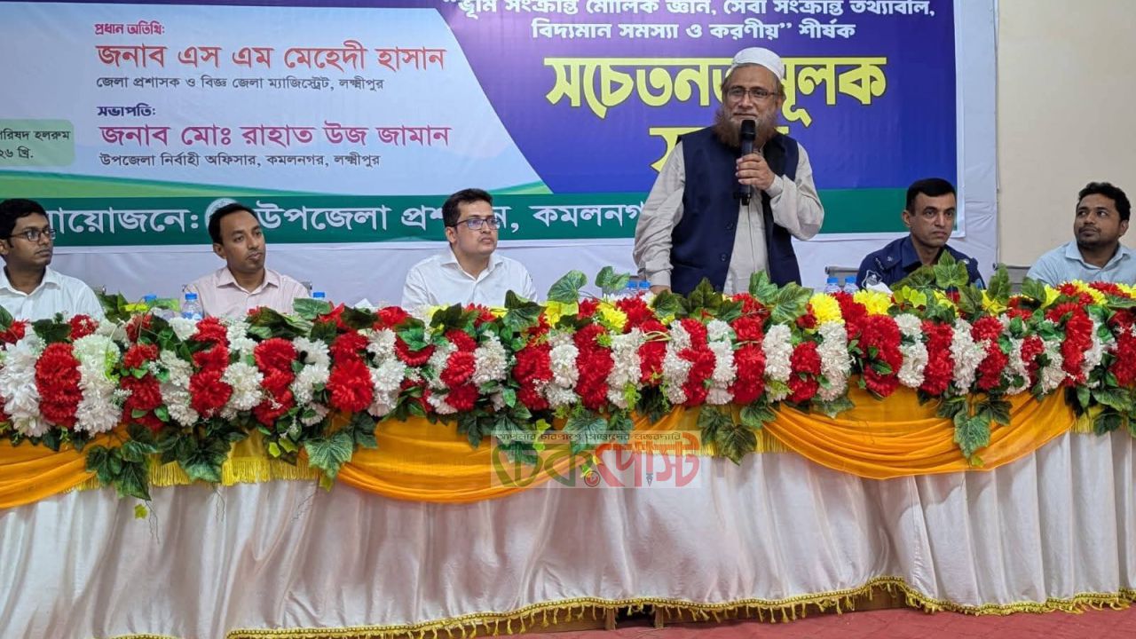 কমলনগরে ভূমি সেবা নিয়ে সচেতনতামূলক সভা অনুষ্ঠিত