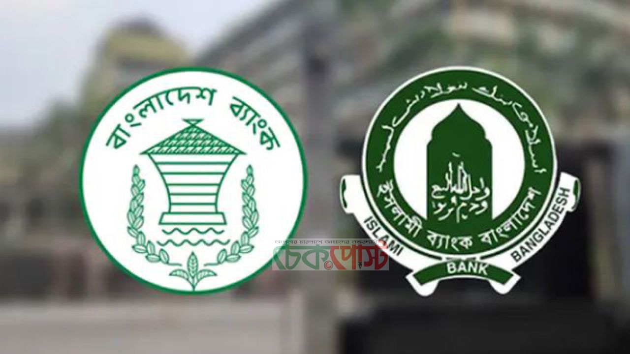 ইসলামী ব্যাংকে অস্থিরতা, ৪ হাজার কোটি টাকা আমানত উত্তোলনের দাবি