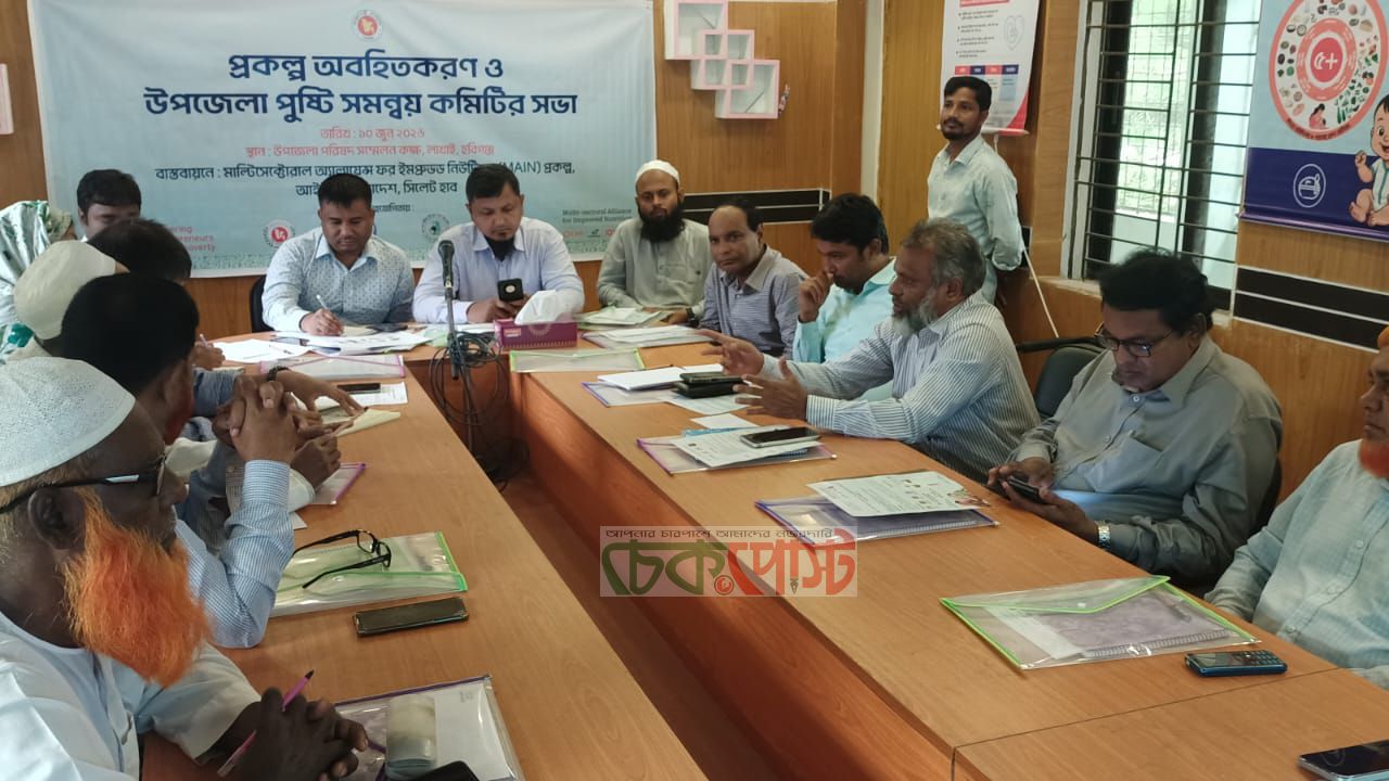 লাখাইয়ে পুষ্টি সমন্বয় সভা: জনস্বাস্থ্য উন্নয়নে নতুন উদ্যোগ