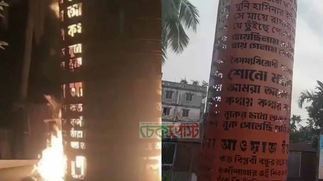 জয় বাংলা স্লোগানে নেত্রকোনায় জুলাই স্মৃতিস্তম্ভে আগুন