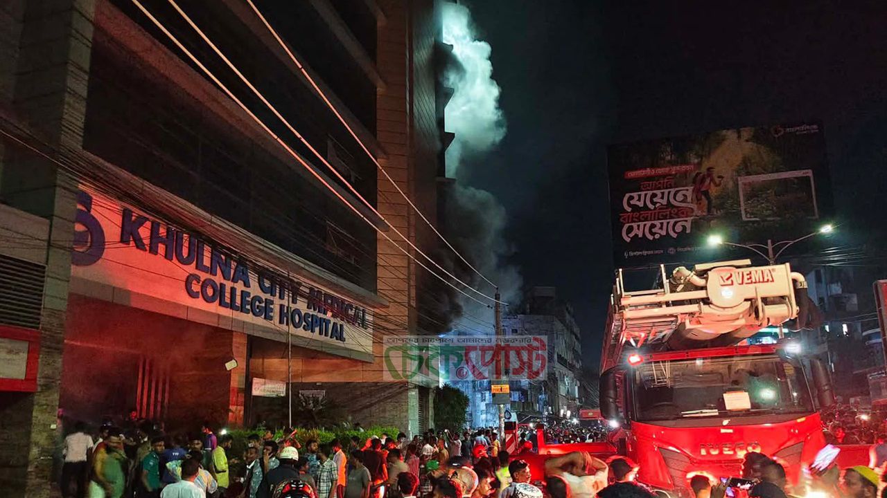 খুলনার সিটি মেডিকেলে হাসপাতালে ভয়াবহ আগুন আতঙ্কে রোগী-স্বজন