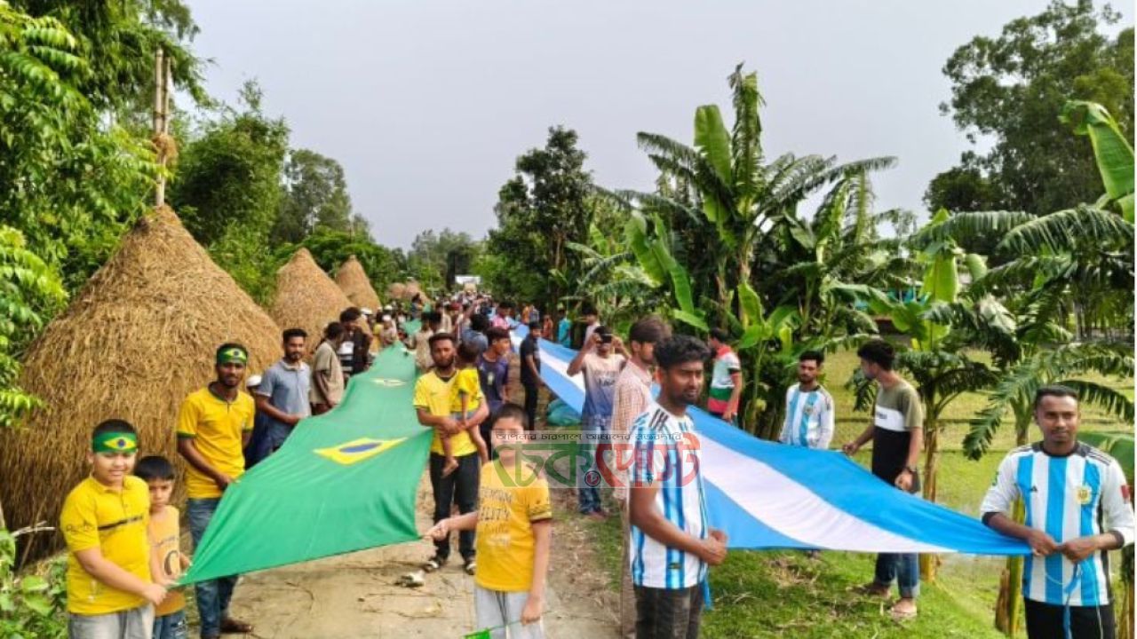 কুড়িগ্রামে আর্জেন্টিনা-ব্রাজিলের ২০০ ও ৩০০ হাত পতাকা, বিশ্বকাপ উন্মাদনা চরমে
