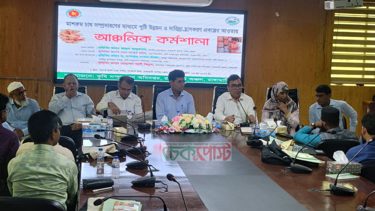 রাঙামাটিতে মাশরুম চাষে নতুন সম্ভাবনা দারিদ্র্য কমাতে আঞ্চলিক কর্মশালা