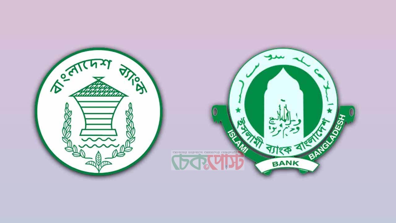 ইসলামী ব্যাংককে ২৫০০ কোটি টাকা ধার দিল বাংলাদেশ ব্যাংক