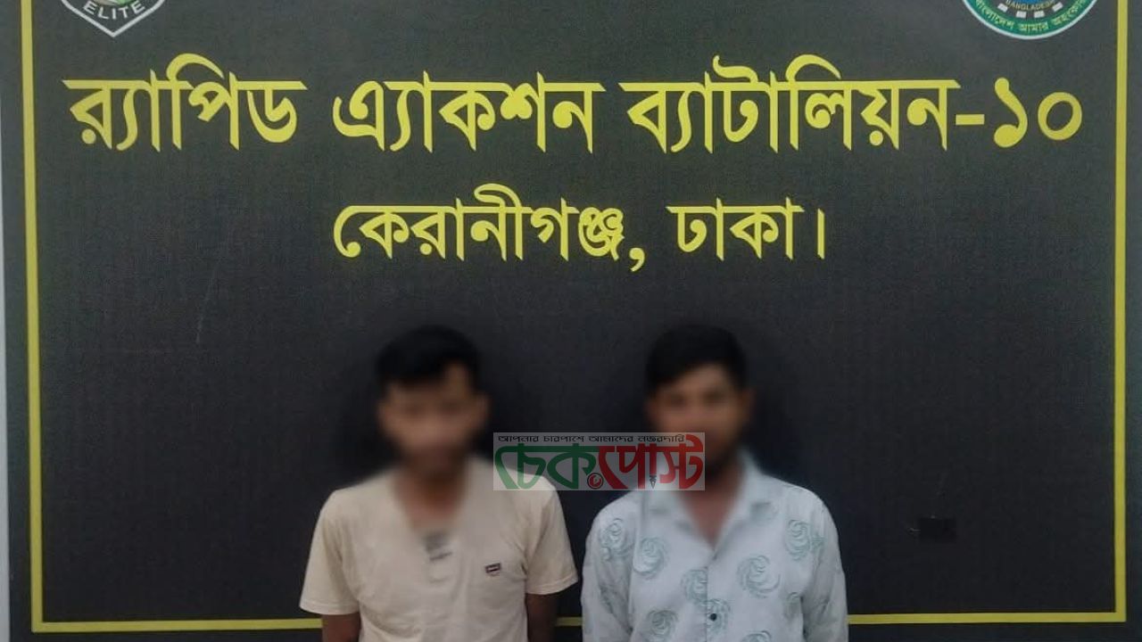 গেন্ডারিয়ায় র‌্যাবের অভিযান, ১.০৯ লাখ টাকার হেরোইনসহ ২ মাদক কারবারি গ্রেফতার