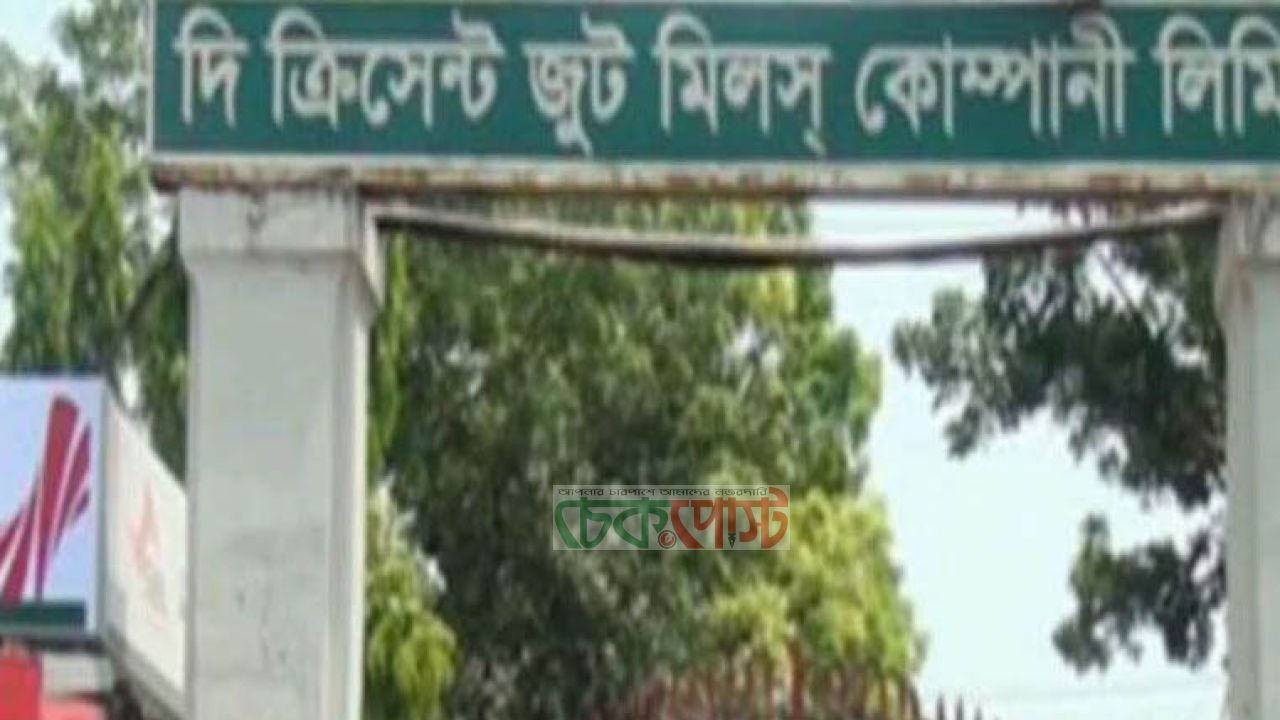৬২ মামলা নিয়ে লিজে যাচ্ছে খুলনা ক্রিসেন্ট জুট মিল, ৭৪ বছরের ইতিহাসে বড় মোড়