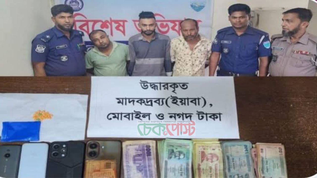 লক্ষ্মীপুরে ইয়াবা উদ্ধার অভিযান! চন্দ্রগঞ্জে ৩ মাদক কারবারি গ্রেপ্তার