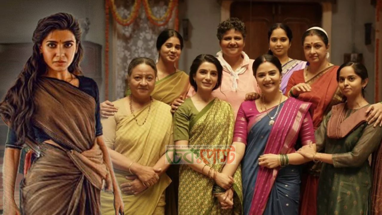 মা ইন্তি বাঙারাম’ দিয়ে নতুন রূপে সামান্থা, ক্যারিয়ারে বড় মাইলফলক