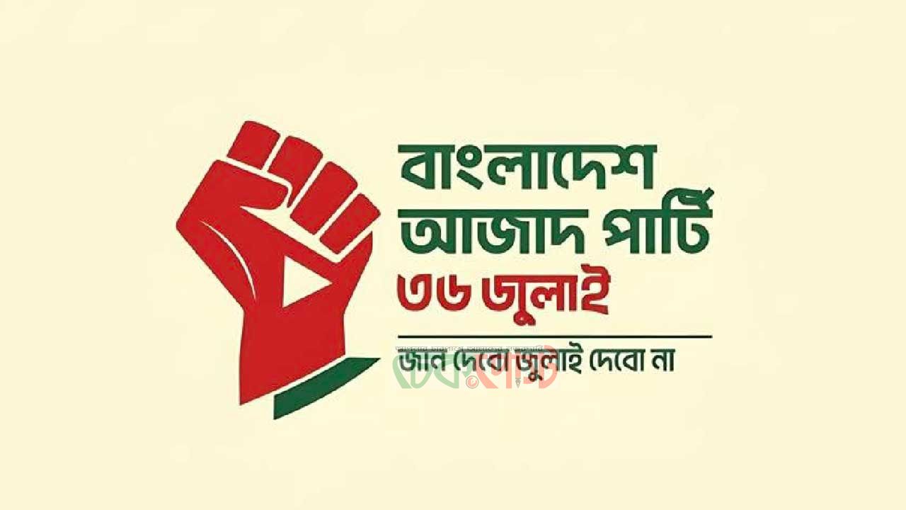 ভারতীয় দূতাবাস অভিমুখে আজাদ পার্টির ‘আলোর মিছিল’ 