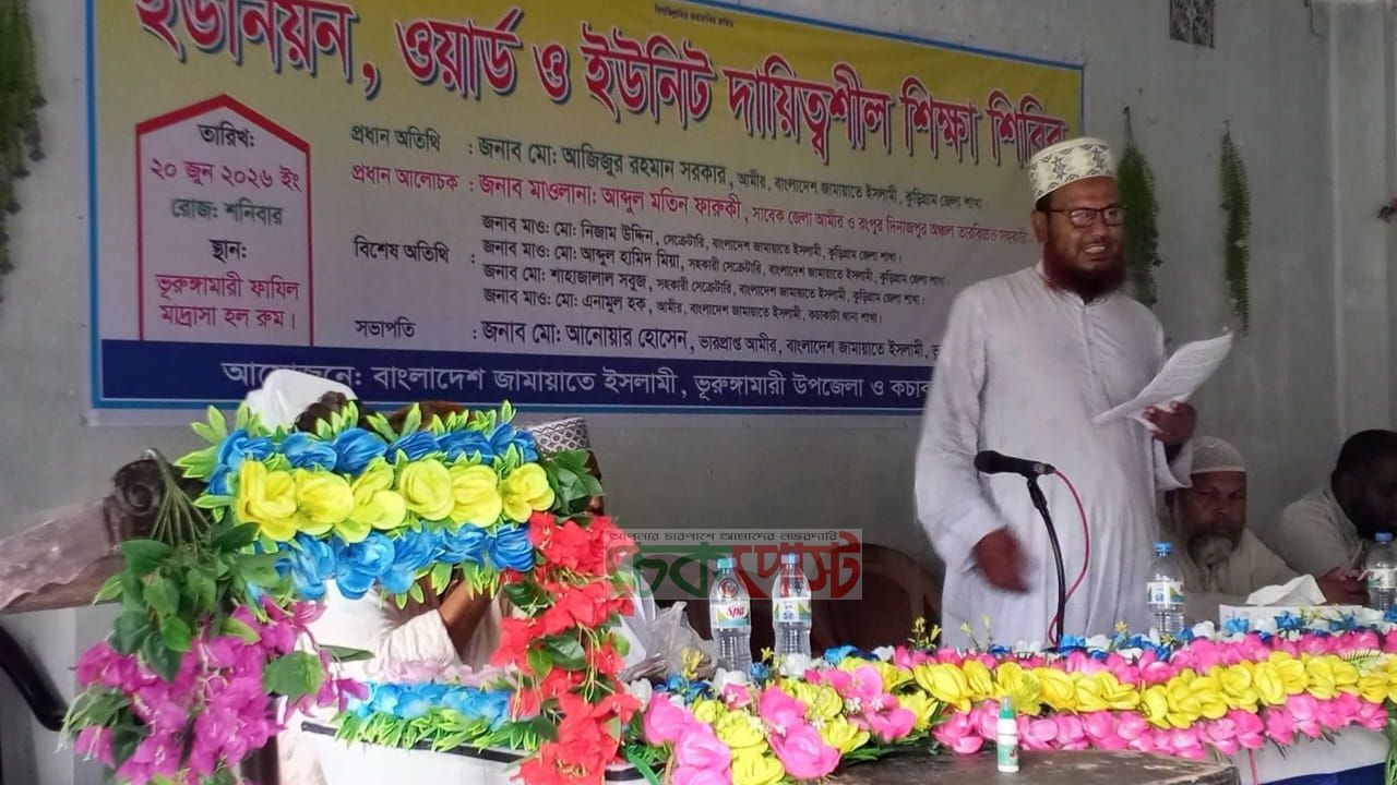ভুরুঙ্গামারীতে জামায়াতের শিক্ষা শিবির, তৃণমূল নেতৃত্বকে দক্ষ করার আহ্বান