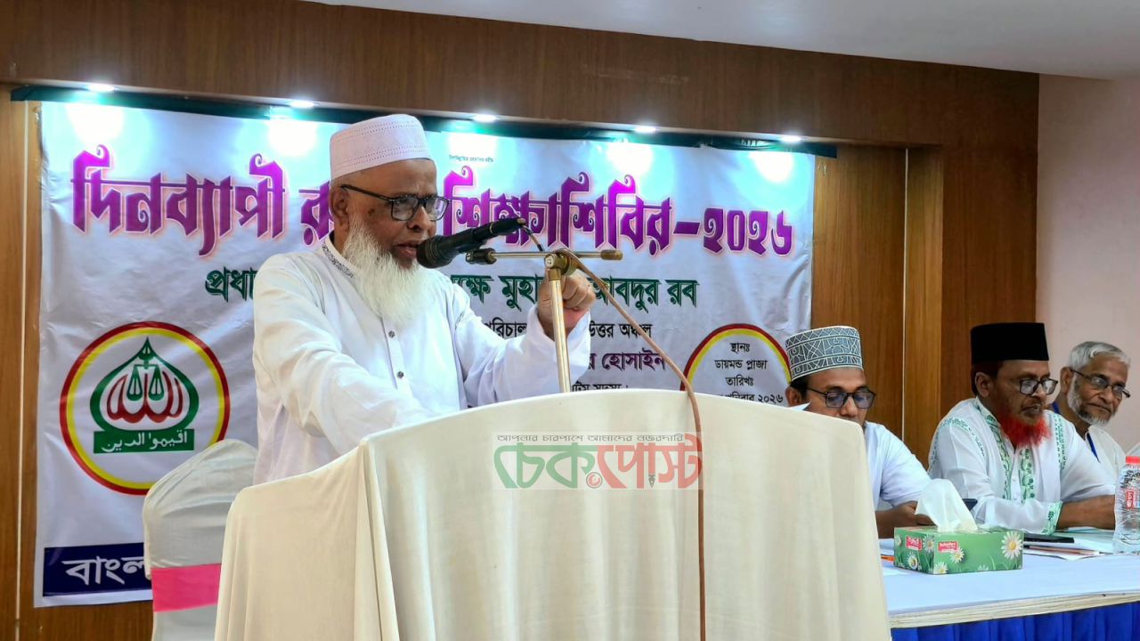মানিকগঞ্জে জামায়াতের দিনব্যাপী রুকন শিক্ষাশিবির অনুষ্ঠিত