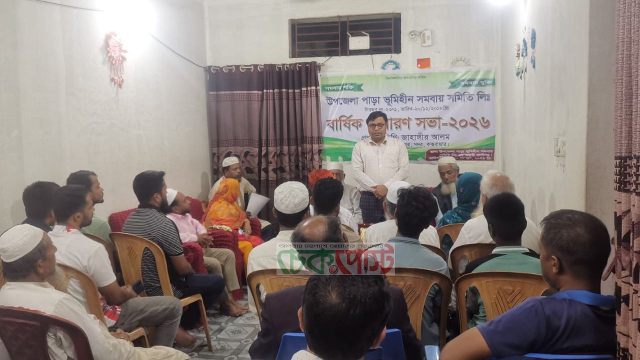 ভূমিহীন সমবায় সমিতির এজিএম অনুষ্ঠিত, উন্নয়ন পরিকল্পনায় নতুন সিদ্ধান্ত