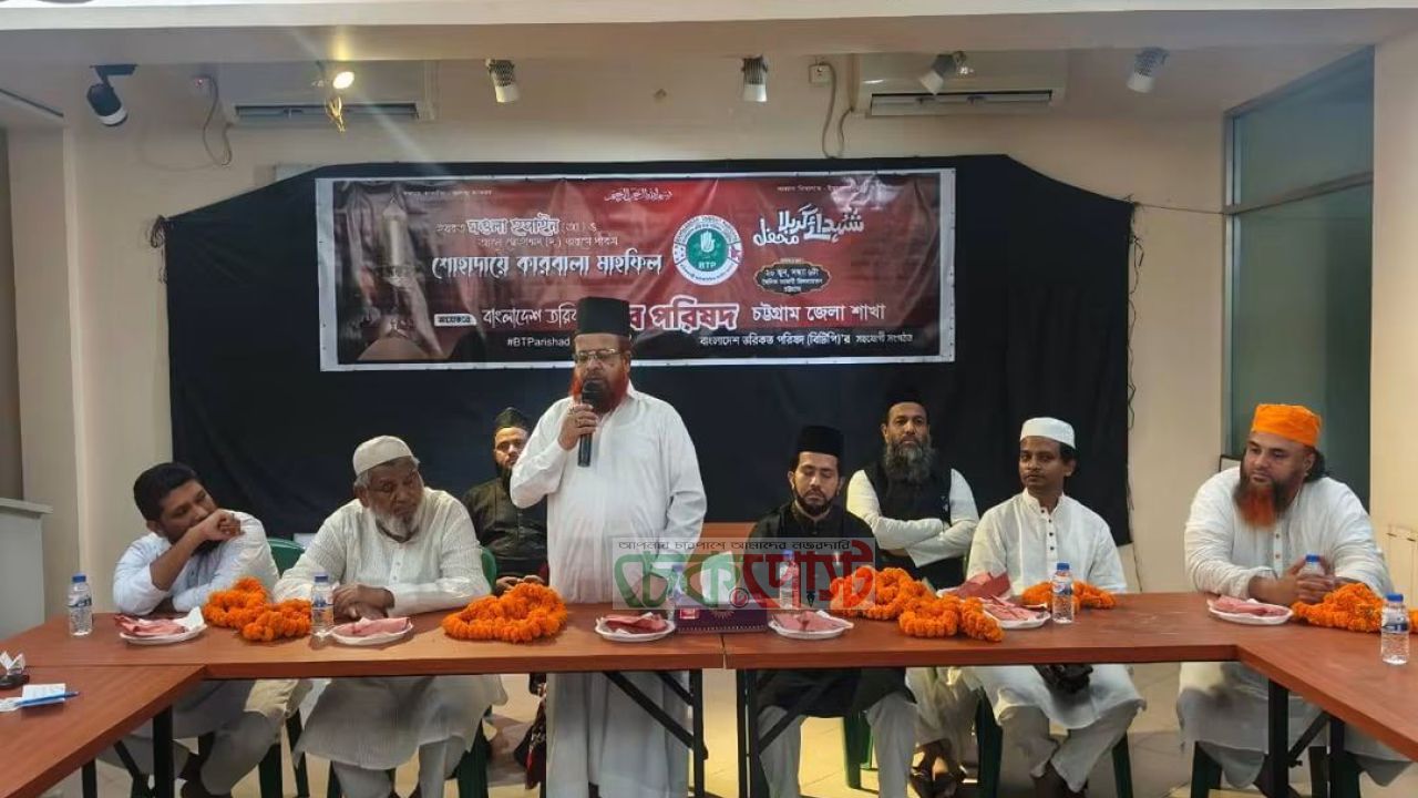 কারবালা স্মরণে চট্টগ্রামে বিটিপির বিশেষ মাহফিল, দরবার নেতাদের অংশগ্রহণ