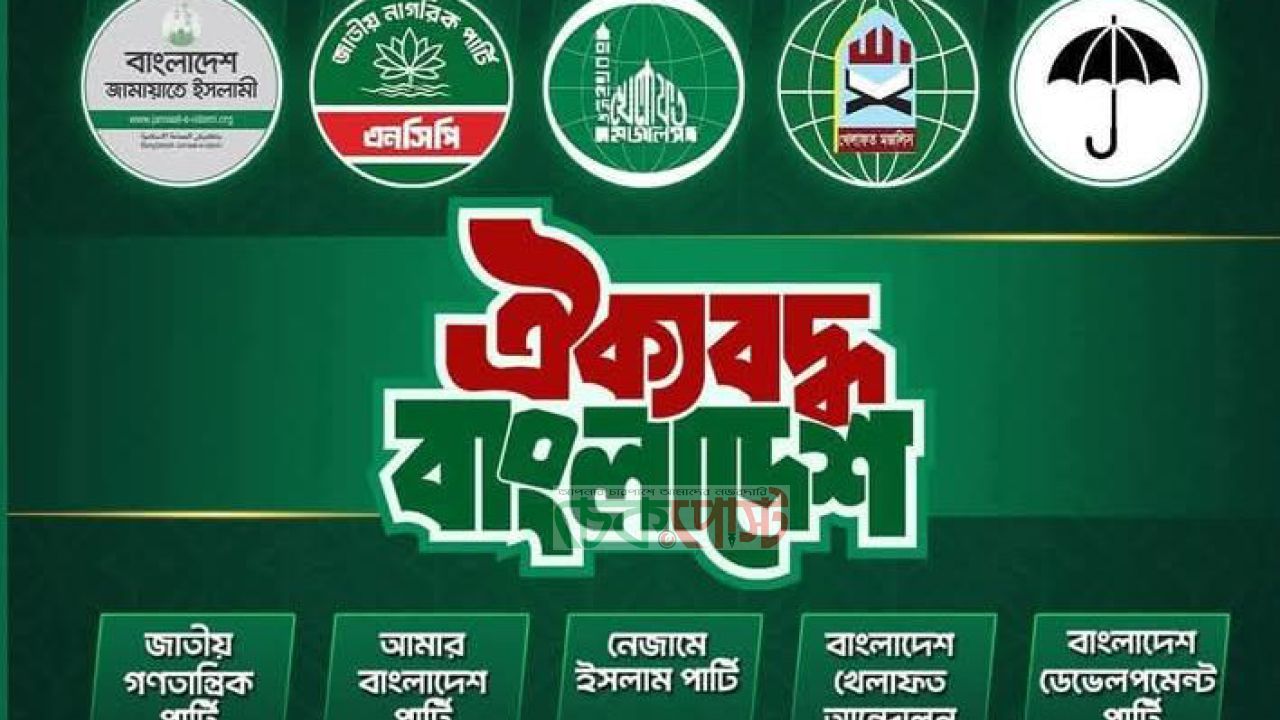 ফ্যাসিবাদের বিচার দাবিতে কাল ঢাকায় ১১ দলের বিক্ষোভ সমাবেশ