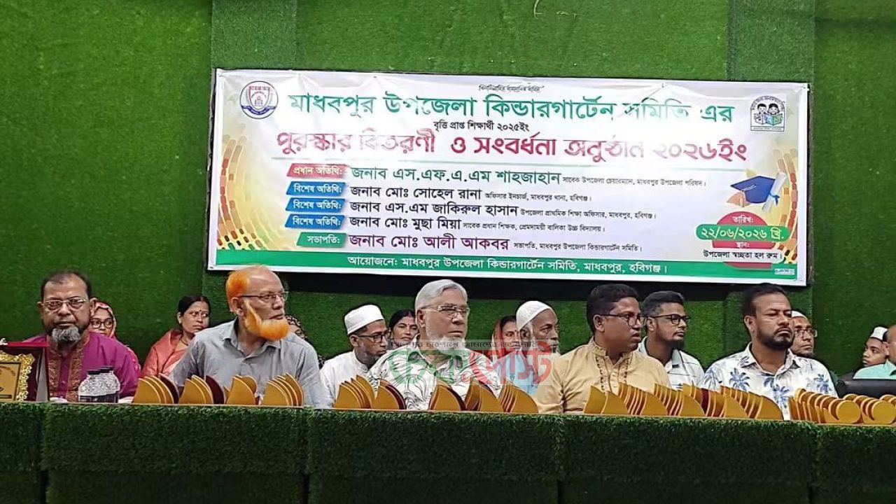 মাধবপুরে  কিন্ডারগার্টেন বৃত্তিপ্রাপ্ত শিক্ষার্থীদের সংবর্ধনা, ক্রেস্ট বিতরণ