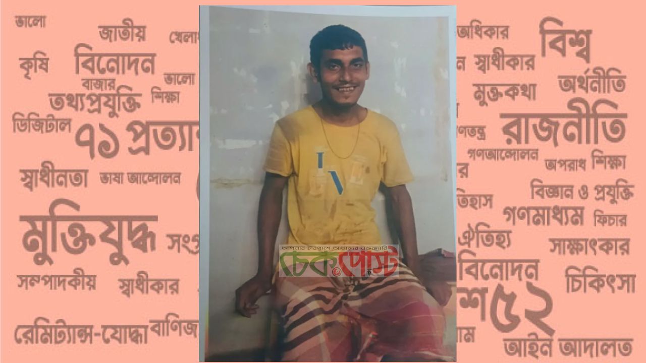 আলমডাঙ্গায় যুবক নিখোঁজ, সন্ধান চেয়ে পরিবারের আকুতি