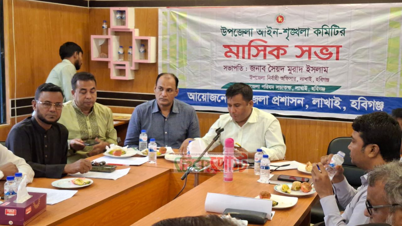 লাখাইয়ে আইনশৃঙ্খলা পরিস্থিতির উন্নতি, মাদকবিরোধী অভিযানে জোর