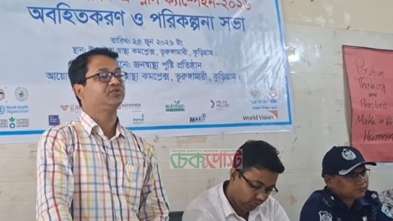 ভুরুঙ্গামারীতে ভিটামিন ‘এ’ প্লাস ক্যাম্পেইন, ২৮ জুন শিশুদের ক্যাপসুল খাওয়ানোর আহ্বান