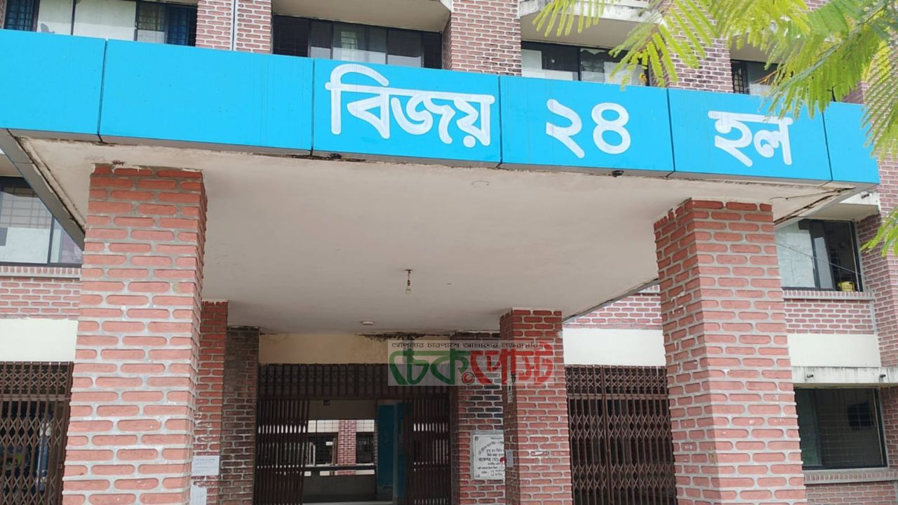 হাবিপ্রবির বিজয় ২৪ হলে নিরাপদ পানি ও সিট সংকটের অভিযোগ, শিক্ষার্থীদের ক্ষোভ