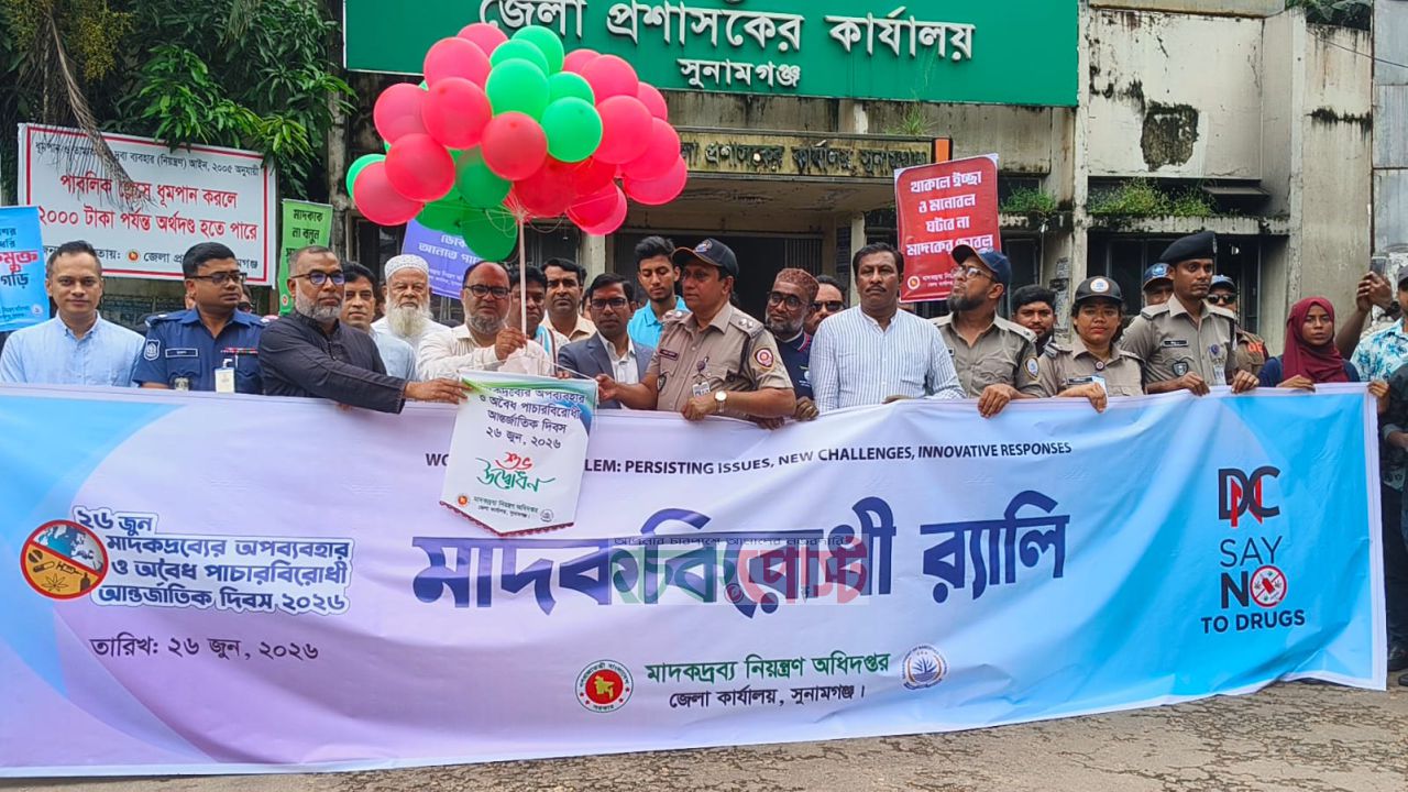 মাদকদ্রব্যের অপব্যবহার ও অবৈধ পাচার বিরোধী আন্তর্জাতিক দিবস পালিত