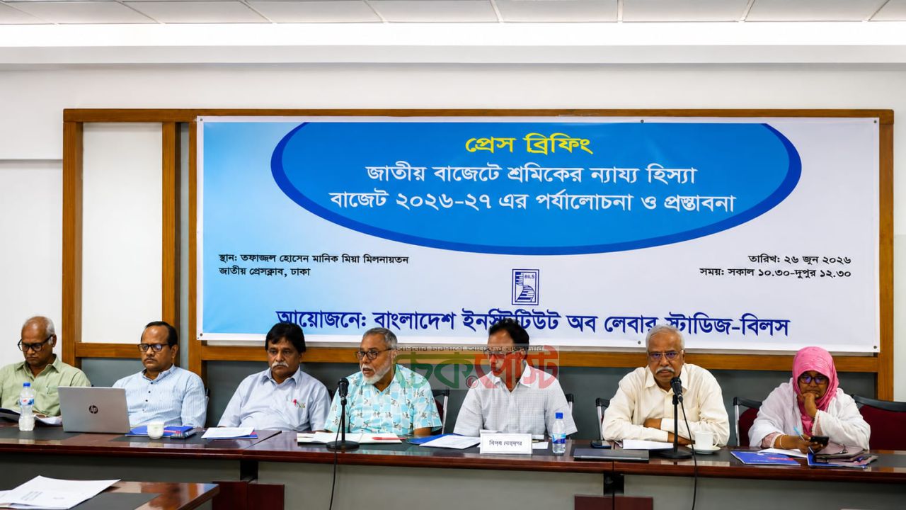 জাতীয় বাজেটে শ্রমজীবী মানুষের প্রত্যাশা পূরণ হয়নি: বিলস