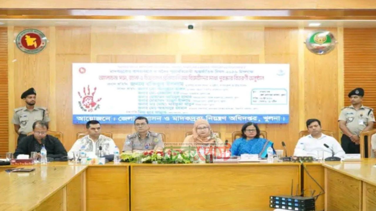 খুলনায় আন্তর্জাতিক মাদকবিরোধী দিবস পালিত, মাদকমুক্ত সমাজ গড়ার প্রত্যয়
